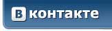 Логотип Вконтакте Логотип Вконтакте