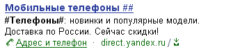 Объявления в Яндекс.Директе 