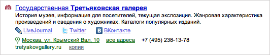 Яндекс: как добавить социальные ссылки в сниппеты сайта