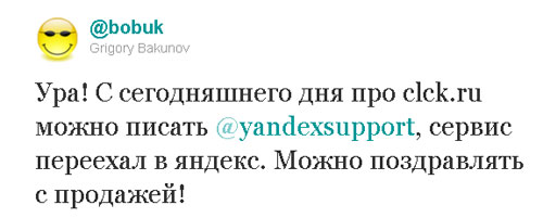 Bobuk: clck.ru переехал в Яндекс