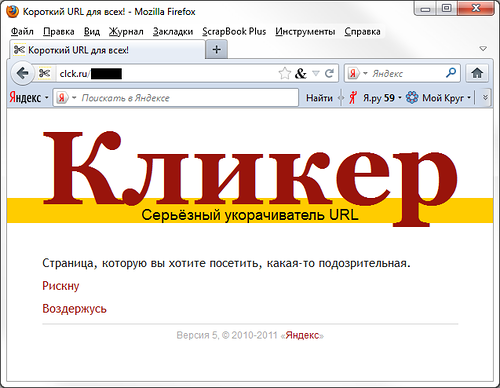 Сокращённые сервисом Яндекса ссылки 100% безопасны