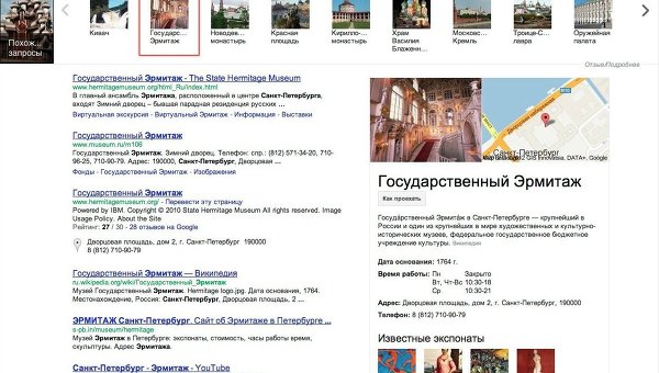 Изменение выдачи Google в Рунете под влиянием Knowledge Graph (скриншот с РИА Новостей)