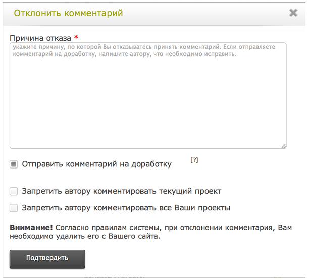 Отправлен на доработку. Отклонен с комментариями. На доработку как пишется. Сервис для писателей комментарии.