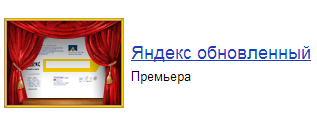 Новая главная страница Яндекса (финальная версия)