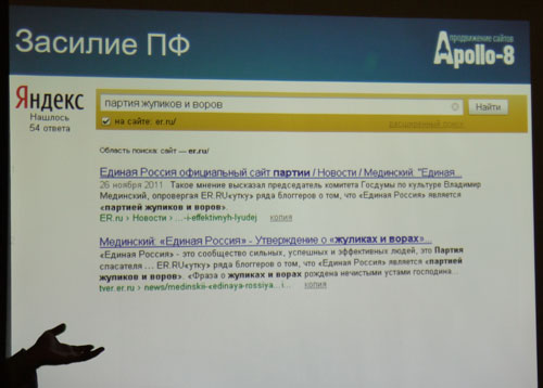 SEO Moscow 2011, Странности алгоритма Яндекса