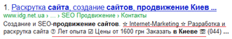 Сниппет украинского сайта в выдаче Google