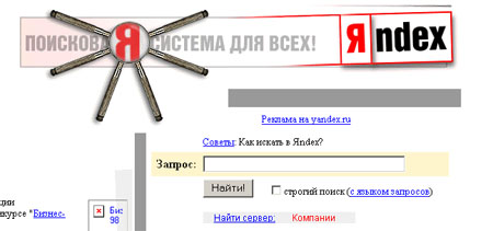 Главная страница Яндекса в 1998