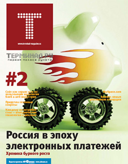 Обложка журнала Терминал Ру