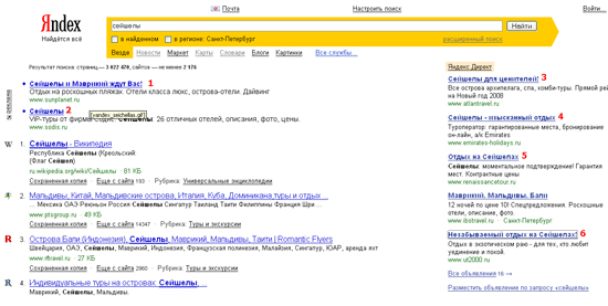 Первая страница Яндекса по запросу "сейшелы"