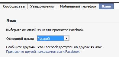 Facebook заявил о себе на русском языке