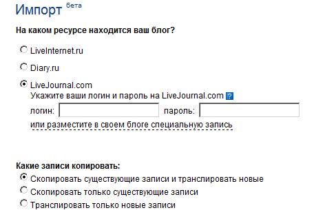 Импорт Блогов@Mail.ru