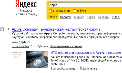 Новости в выдаче Яндекса