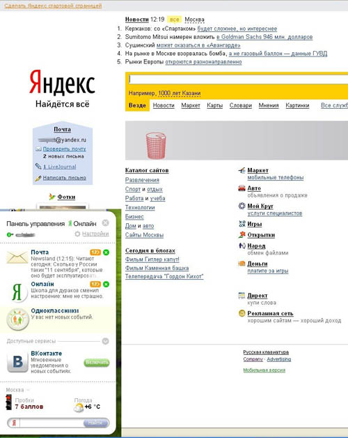 Уведомление о сообщениях в социалках на главной странице Яндекса