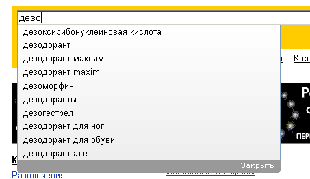 Яндекс.Подсказки