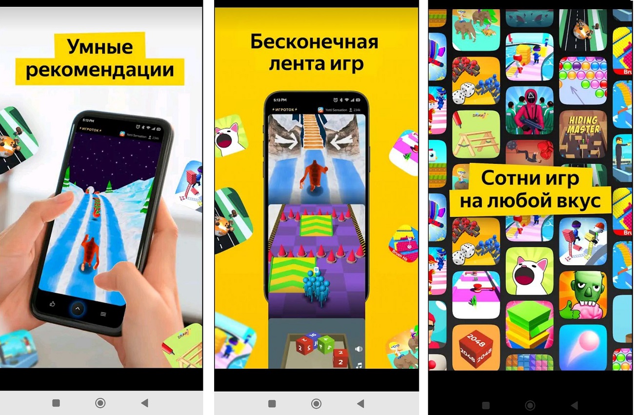 Яндекс выпустил «Игроток» – аналог TikTok для HTML5-игр | Новости рынка SEO