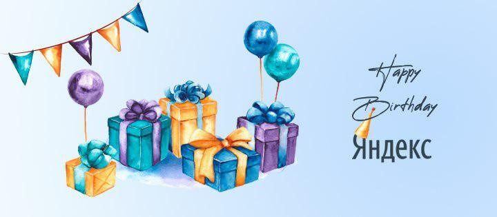 Бонус за поздравление: Sape запустили конкурс ко дню рождения Яндекса