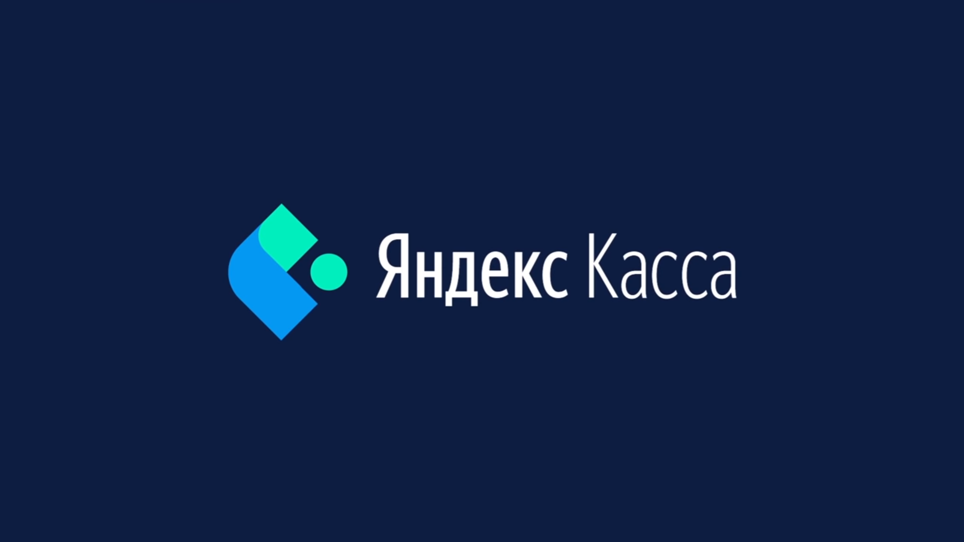 Ю касса. Яндекс.касса. Яндекс касса логотип. Значок Яндекс кассы. Яндекс логотип.