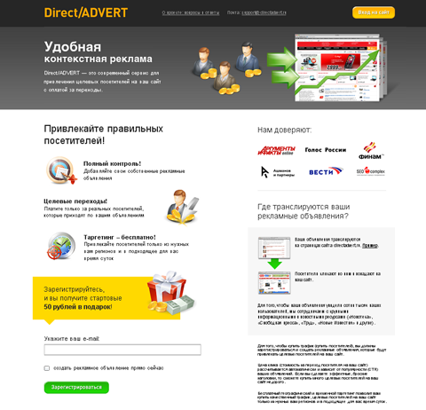 Новый сервис онлайн-рекламы Direct/ADVERT: в погоне за трафиком