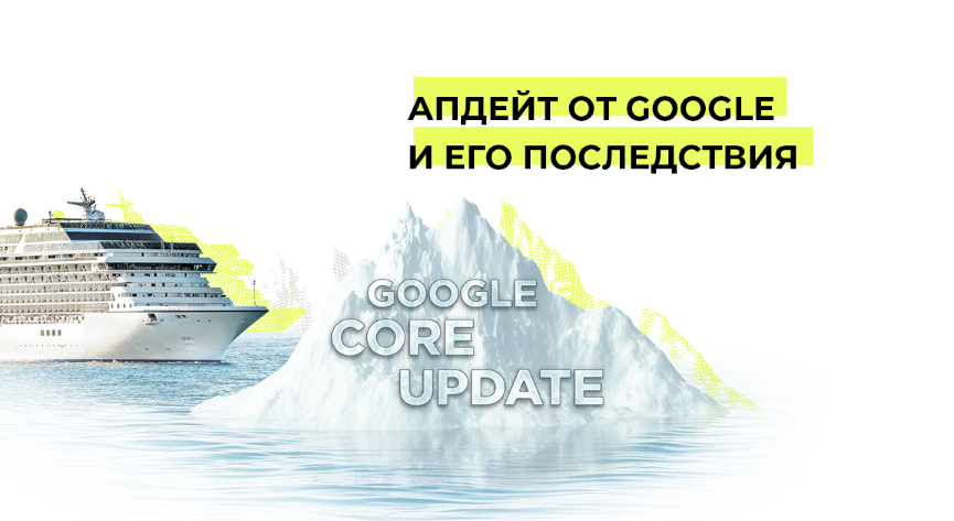 Ссылочный апдейт Google: что изменится для SEO-специалистов в рунете
