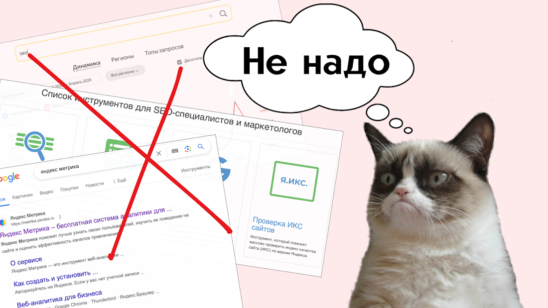 3 ситуации, когда SEO вам не нужно