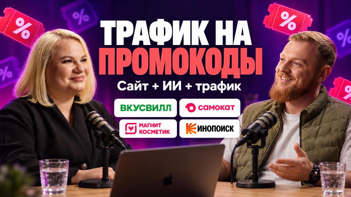 Как заработать на промокодах с помощью SEO – опыт Promokodus