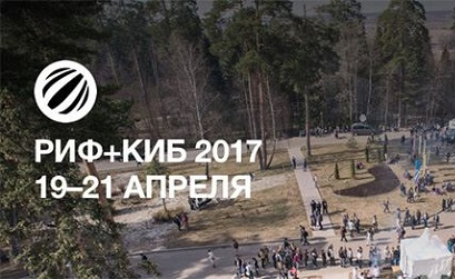 РИФ+КИБ 2017: Самые свежие цифры по развитию Рунета  
