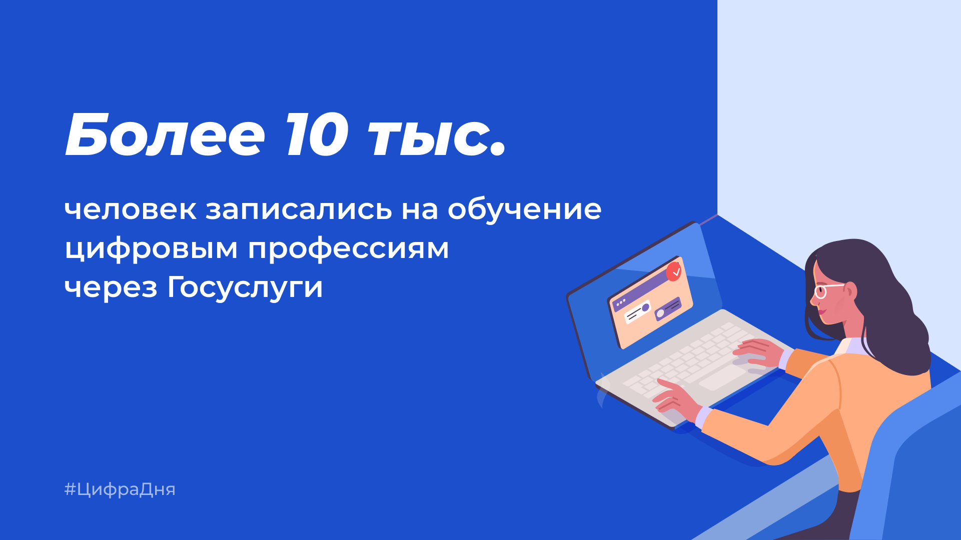 Люди записи. Госуслуги обучение цифровым профессиям. Цифровые профессии. Госуслуги ИТ профессии со скидкой. Digital профессии.