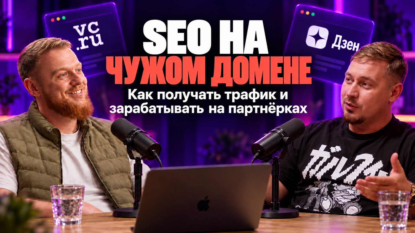 Паразитное SEO: как продвигаться на чужом домене и зарабатывать на партнерках