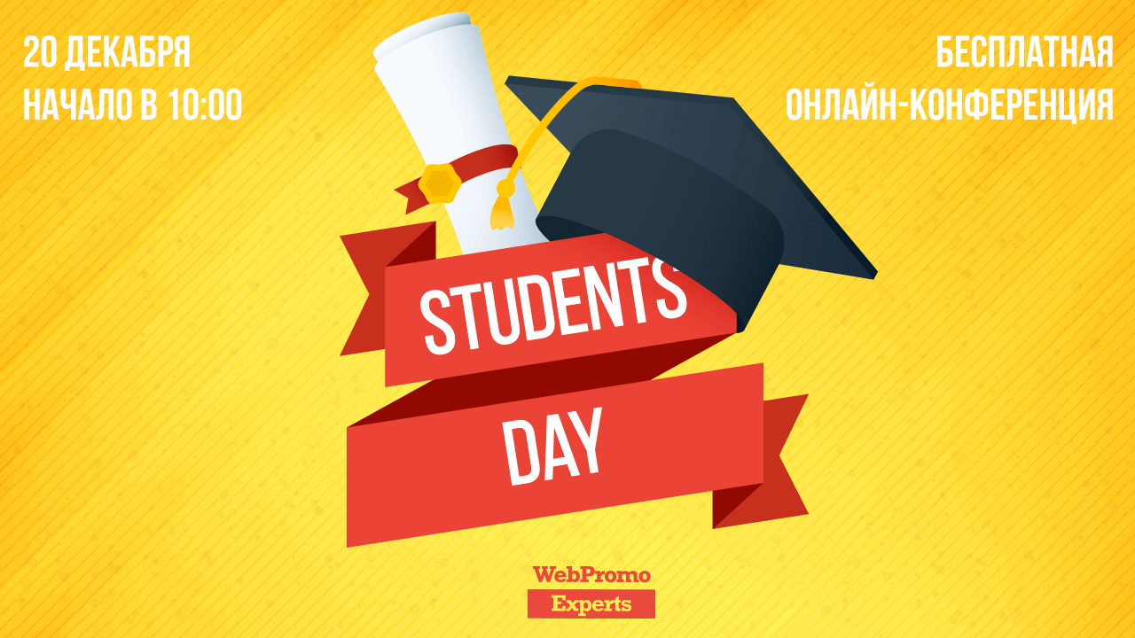 Students day. Happy students Day. Happy students Day картинки. Students Day лого.