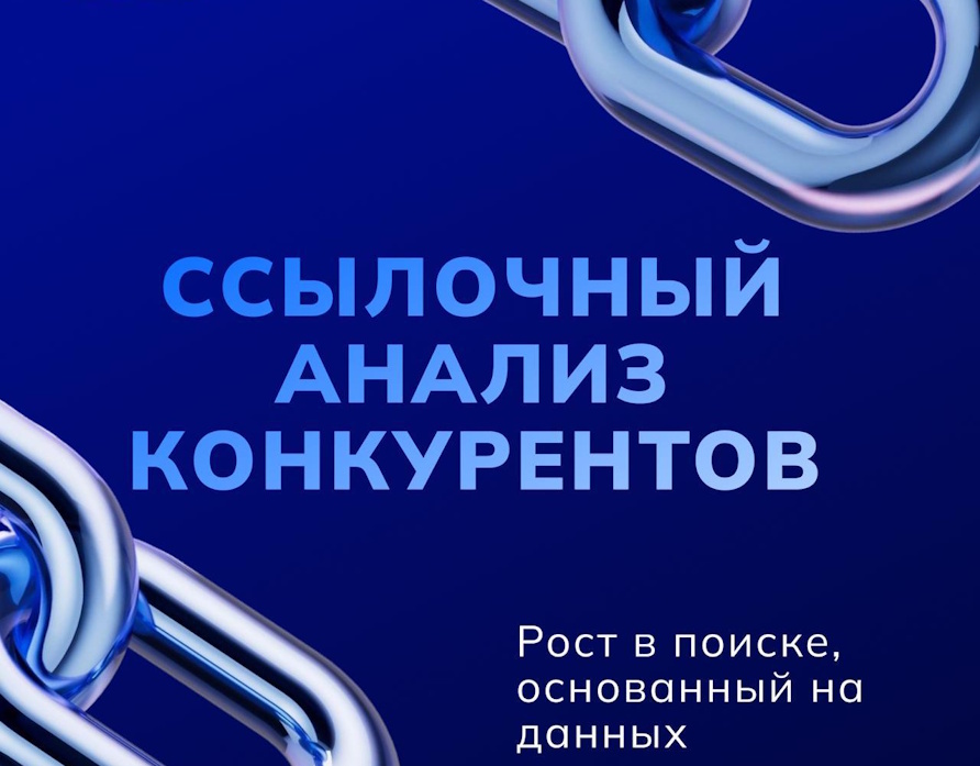 В Sape появился cсылочный анализ конкурентов: от статистики к готовому плану закупки ссылок в пару кликов