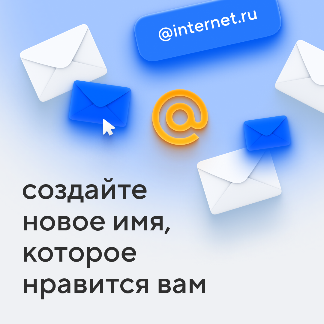 Интернет домен ru. Internet почта. Почтовые сервисы. Internet.ru. Почта интернет ру.