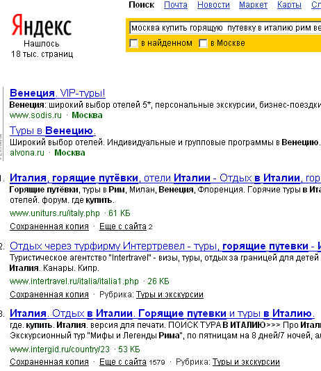 Выдача Яндекса Выдача Яндекса