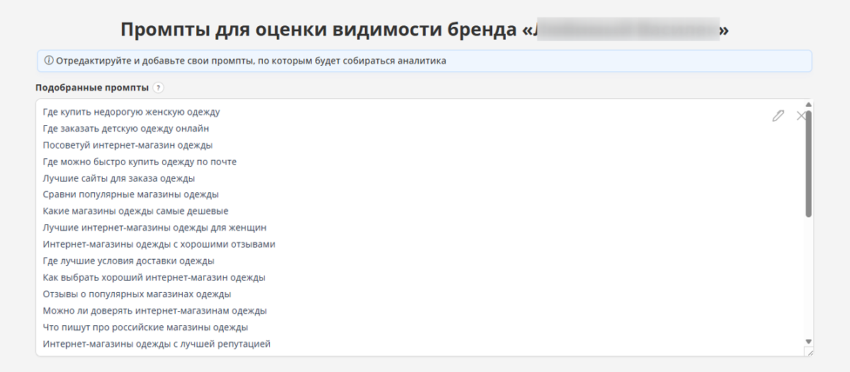 Пиксель Тулс_Окно предложенных промптов 