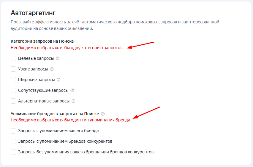Автотаргетинг Брендовые запросы 