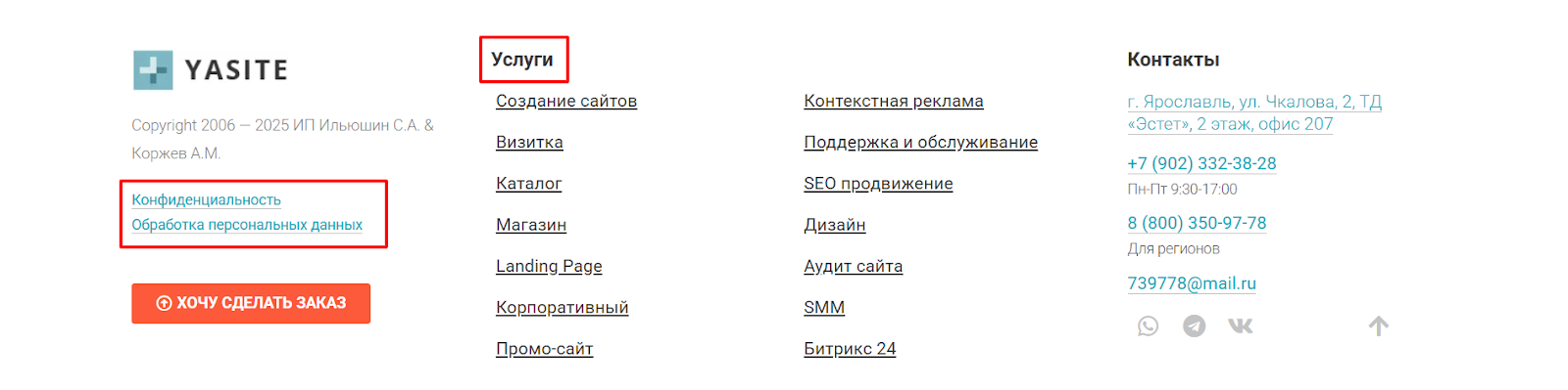 Футер сайта