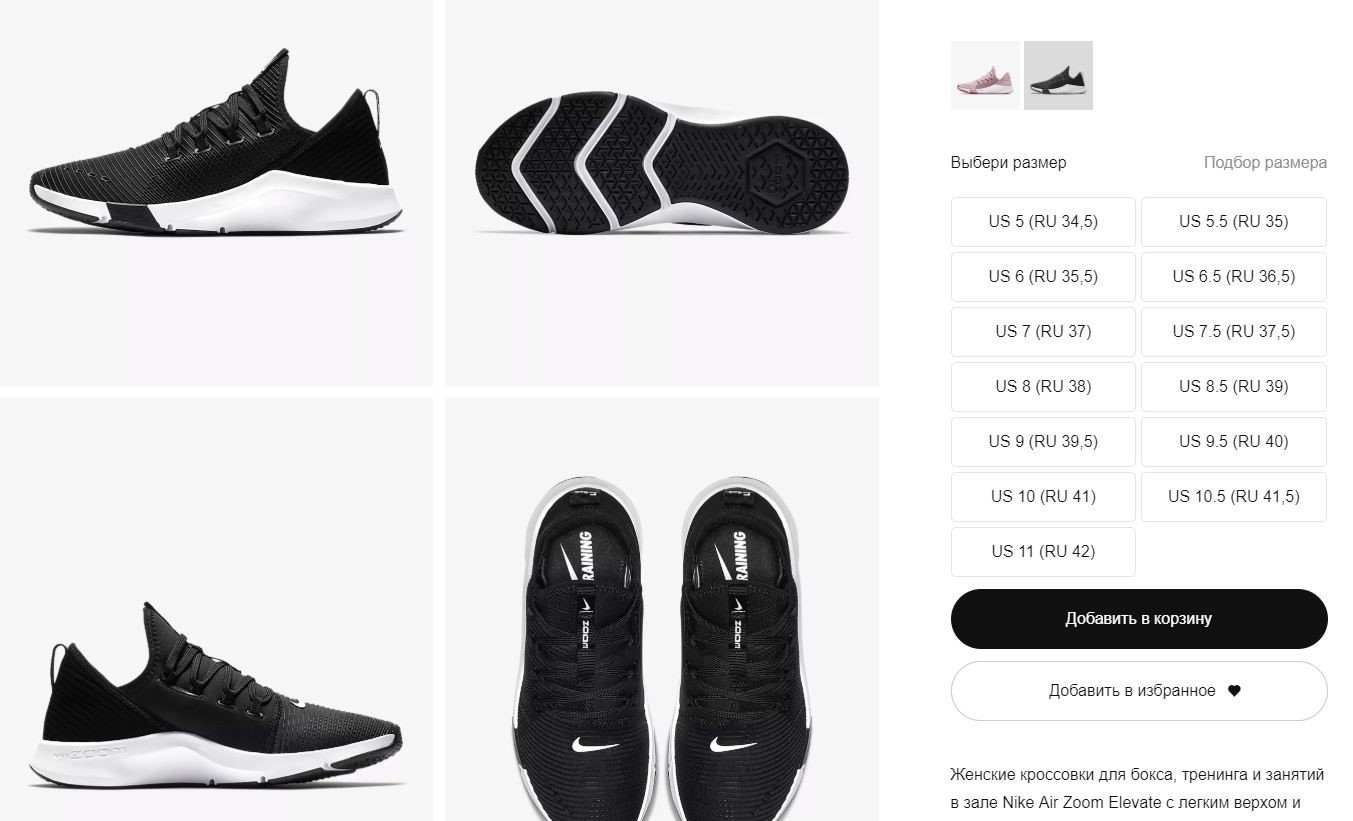 Интернет-магазин Nike: как показать модели в разных цветах
