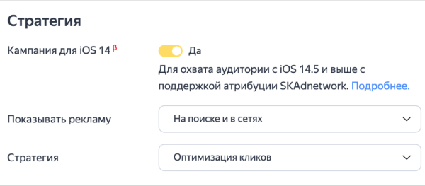Яндекс.Директ и iOS 14.5