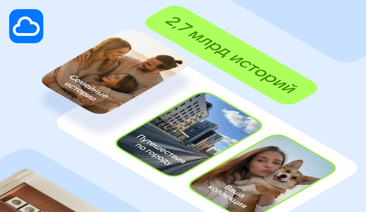 Облако Mail.ru 