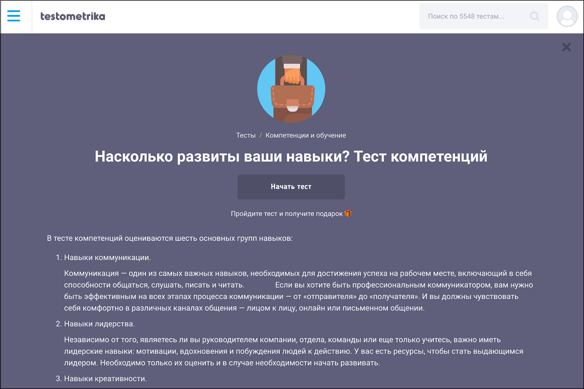 Testometrika примеры 