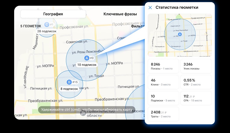 Статистика по геометке в кабинете VK Рекламы Статистика по геометке в кабинете VK Рекламы