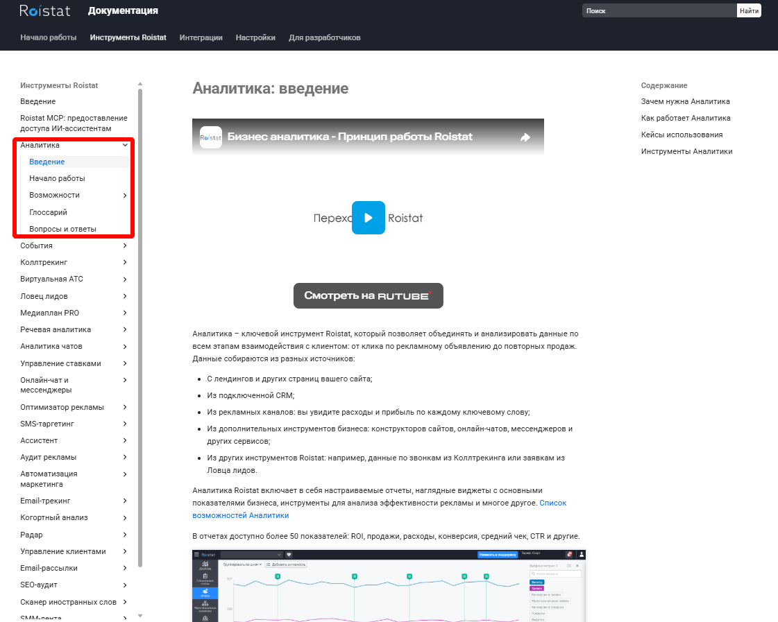 Пример документации Roistat