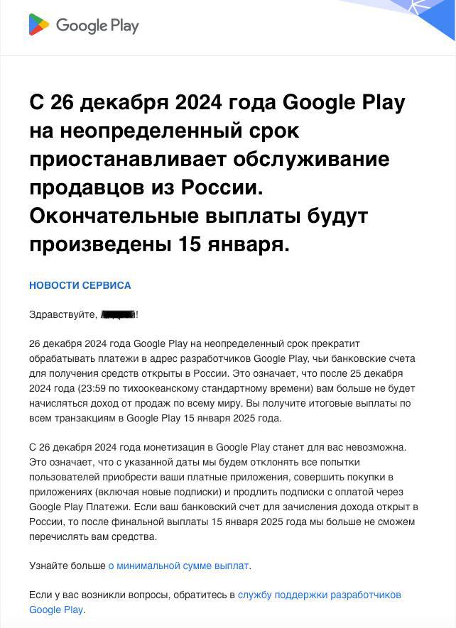 Google Play замораживает платежи 