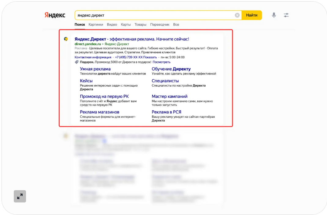 контекстная реклама