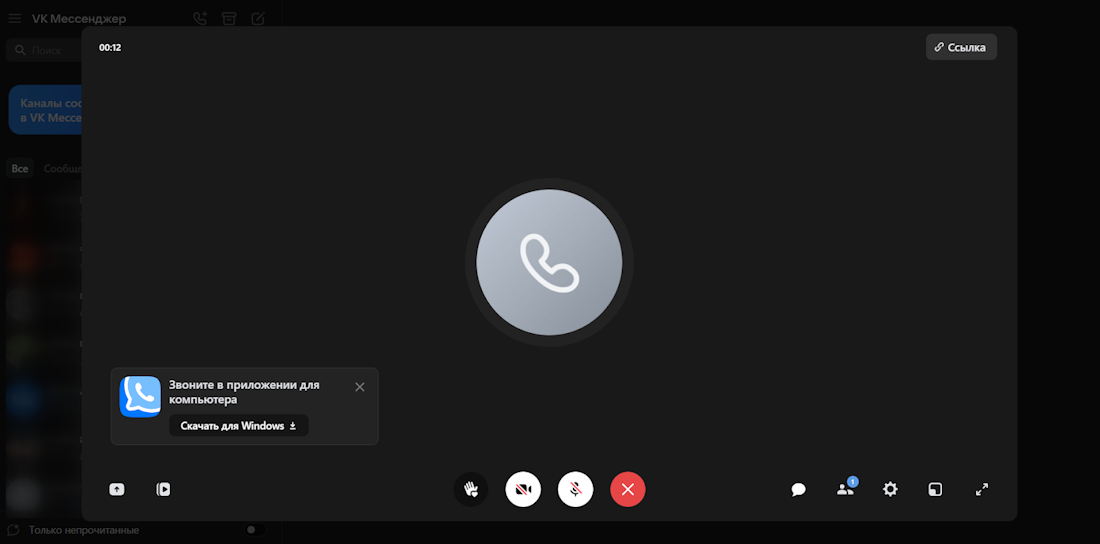 VK Мессенджер