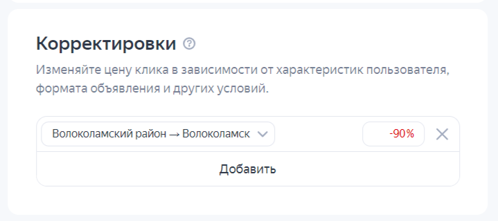 Корректировки по региону