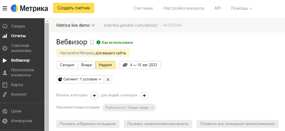 Яндекс Метрика