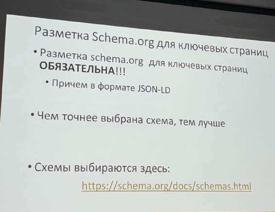 Разметка Schema Разметка Schema