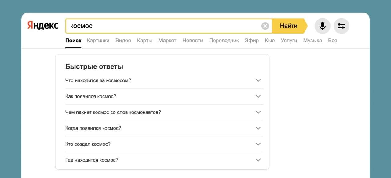 Яндекс_Быстрые ответы на ПК