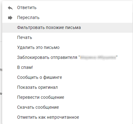 Фильтрация писем Gmail