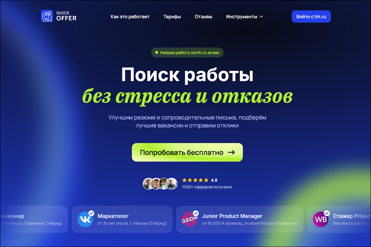 AI-подборщики вакансий